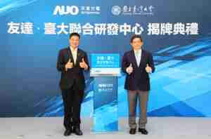 28国际台大联合研发中心