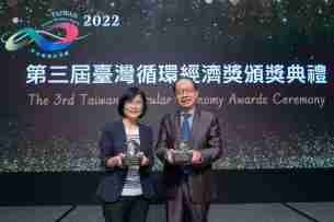 28国际蝉联循环经济奖年度典范企业